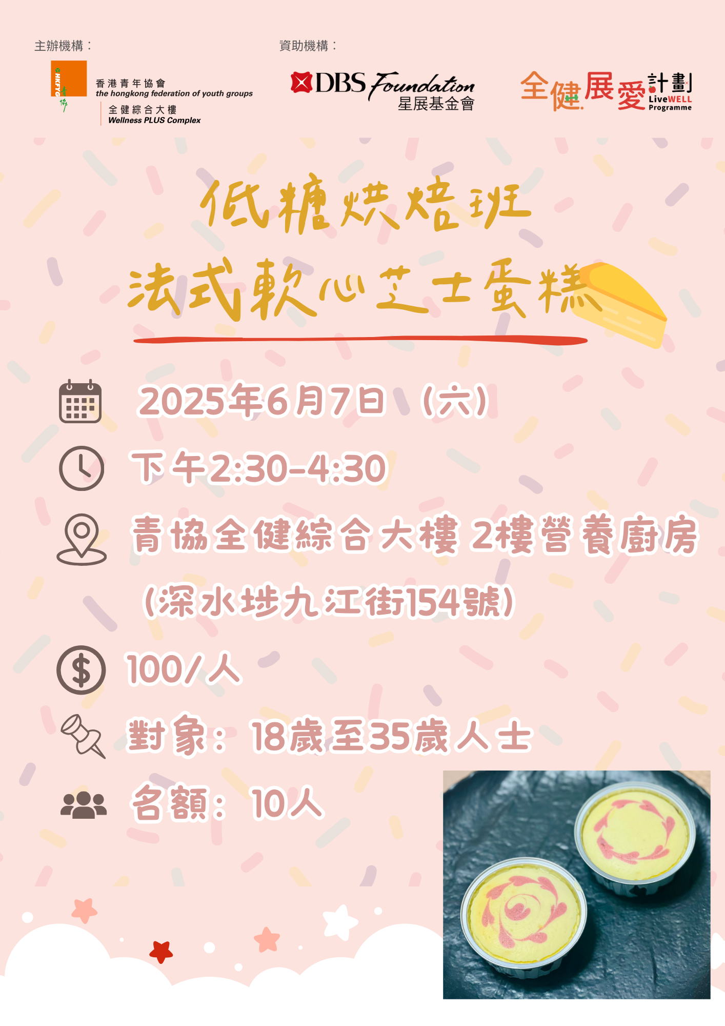低糖烘焙班 - 法式軟心芝士蛋糕
